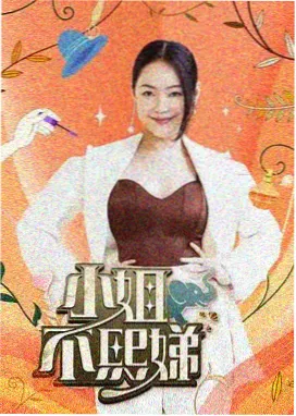 素人嘉宾高光一期封面